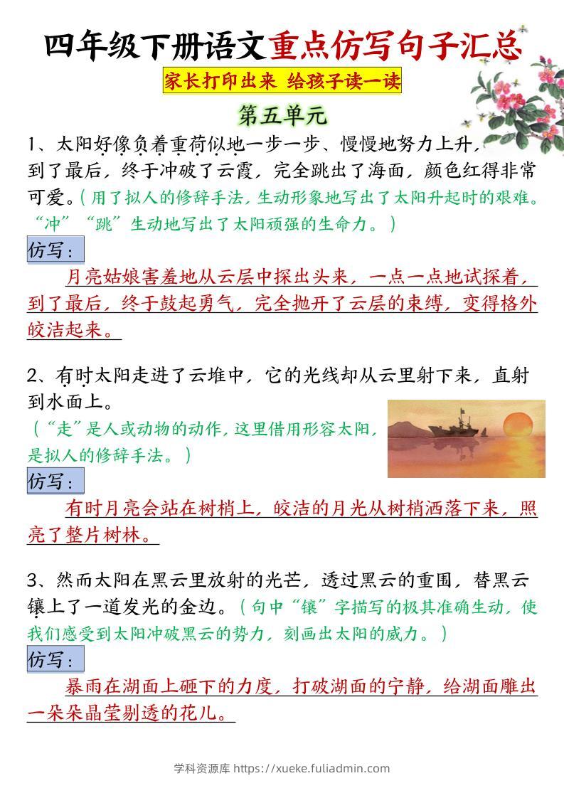 四年级下语文5-8单元重点句子仿写汇总-学科资源库