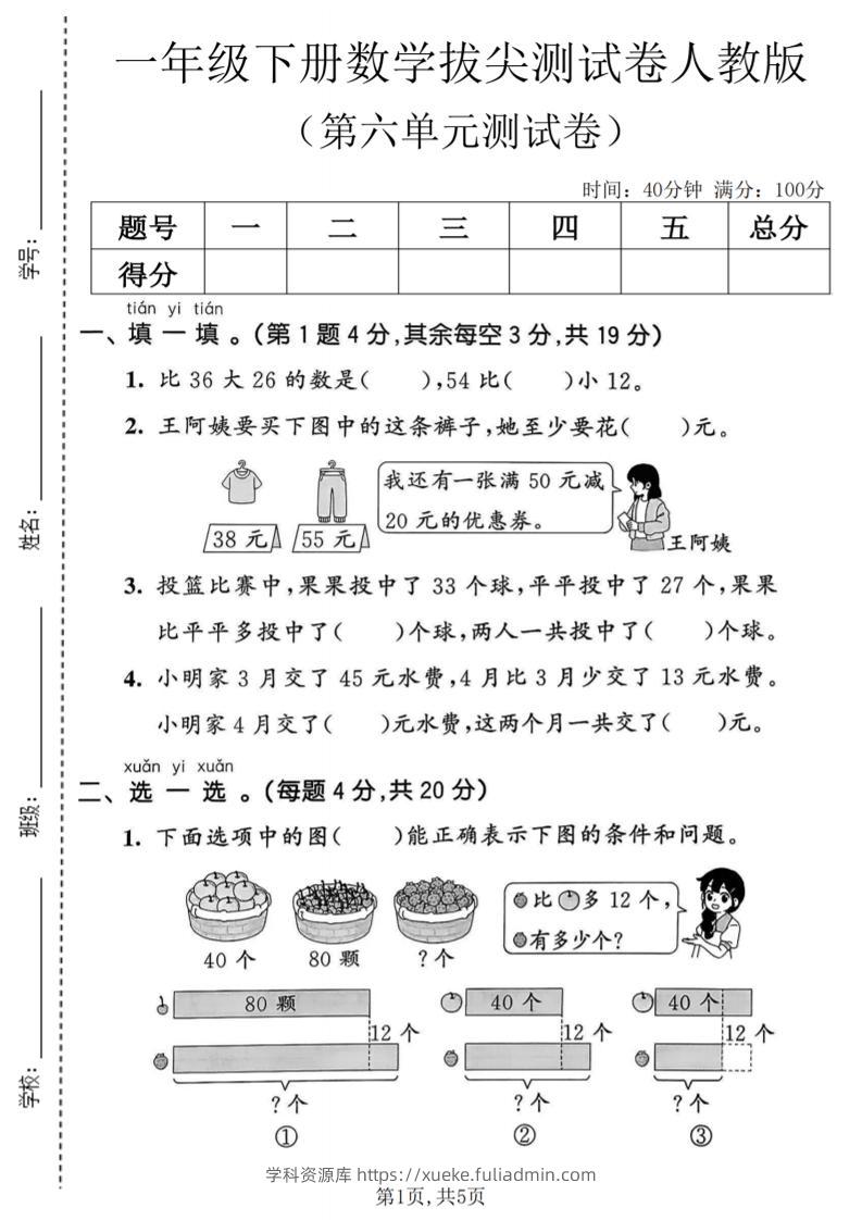 一年级下数学第六单元拔尖测试卷《人教版》-学科资源库