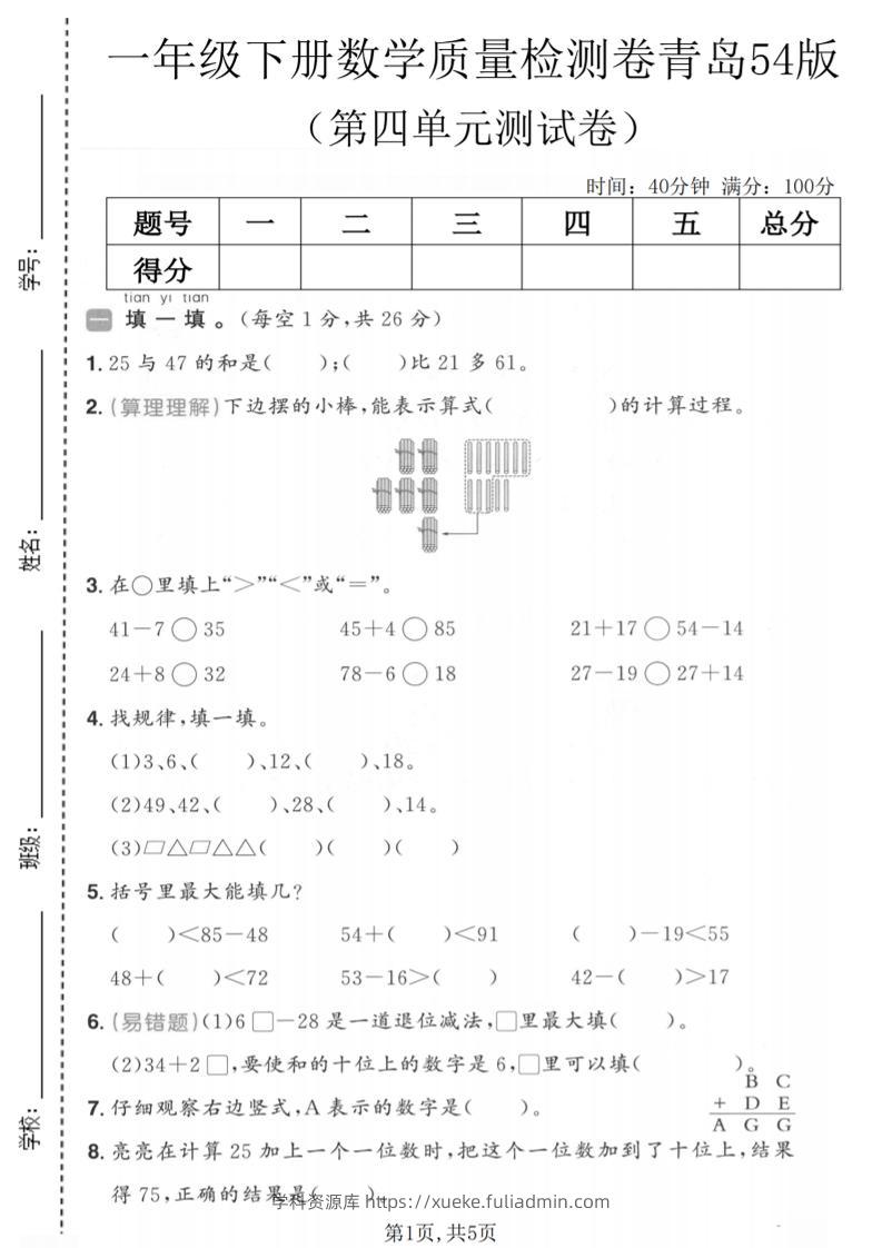 一年级下数学第四单元质量检测卷《青岛五四版》-学科资源库