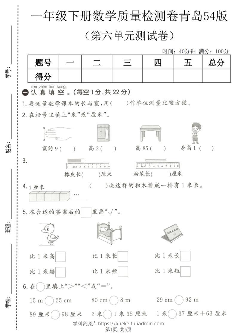 一年级下数学第六单元质量检测卷《青岛五四版》-学科资源库