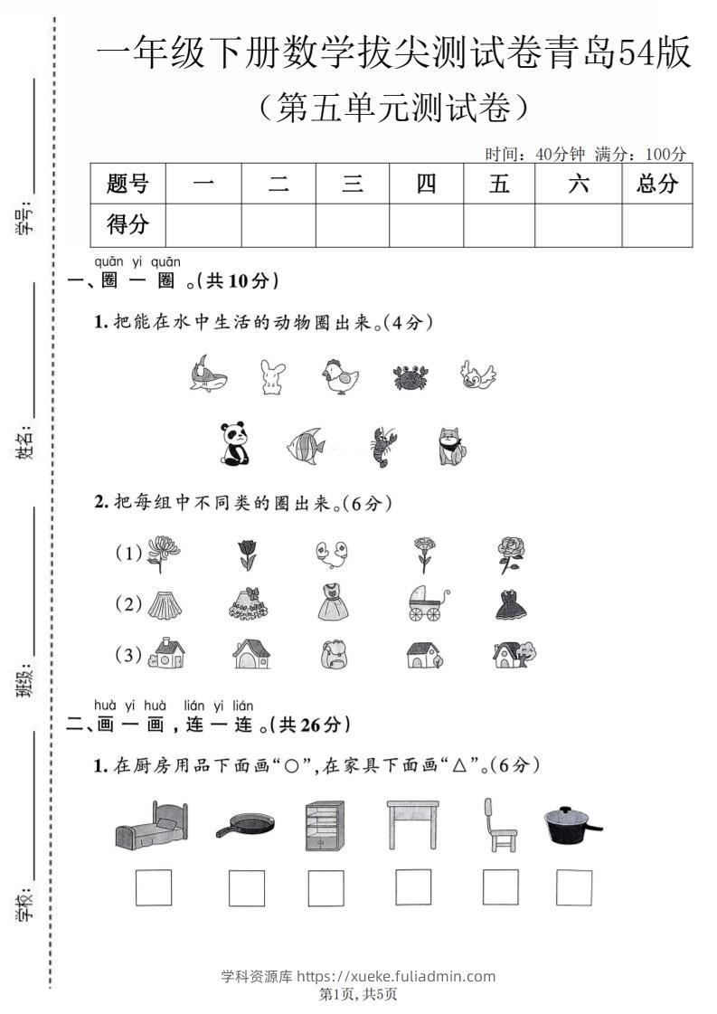 一年级下数学第五单元拔尖测试卷《青岛五四版》-学科资源库