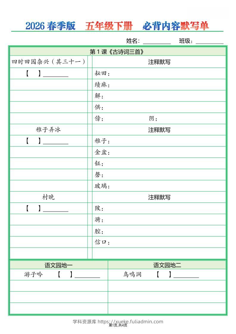五年级下语文必背内容默写单（填空版）-学科资源库