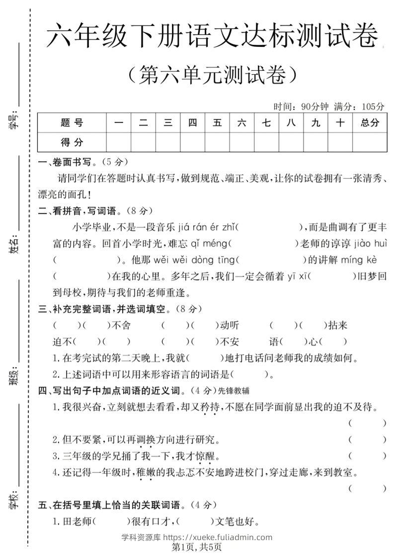 六年级下语文第六单元达标测试卷-学科资源库