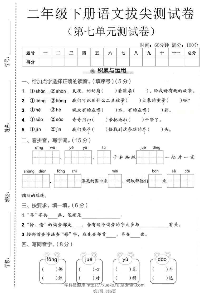 二年级下语文第七单元拔尖测试卷-学科资源库