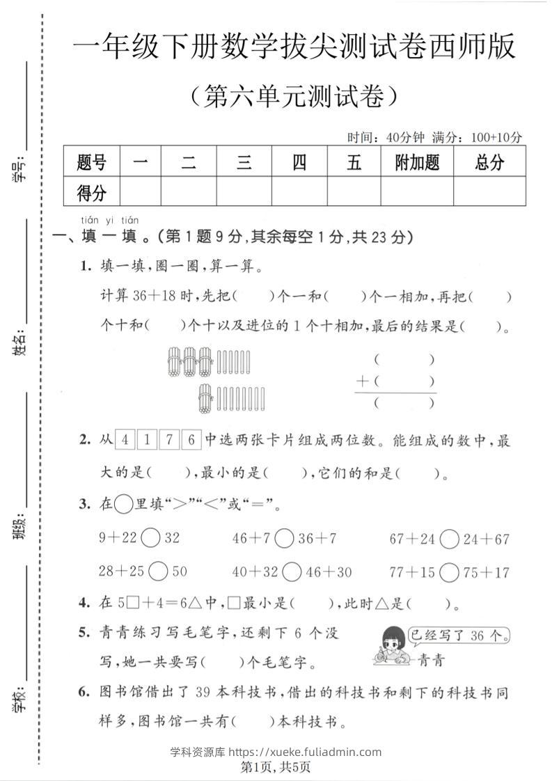 一年级下数学第六单元拔尖测试卷《西师版》-学科资源库