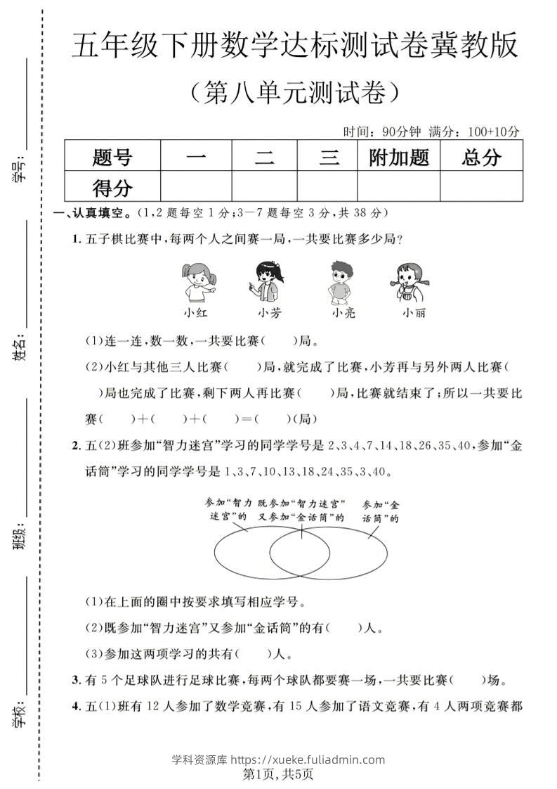 五年级下数学第八单元达标测试卷《冀教版》-学科资源库