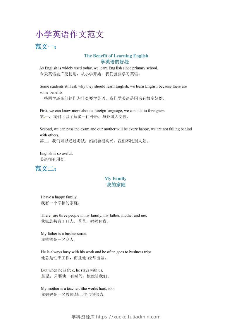 六年级下英语小升初作文范文四篇（3）-学科资源库