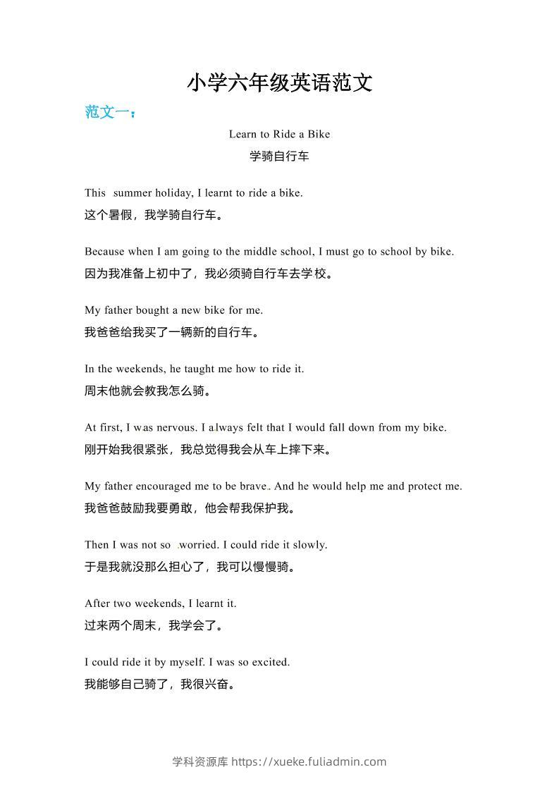 六年级下英语小升初作文范文四篇（1）-学科资源库
