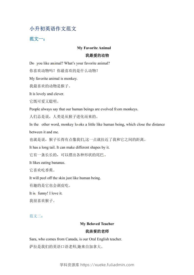 六年级下英语小升初作文范文四篇（8）-学科资源库