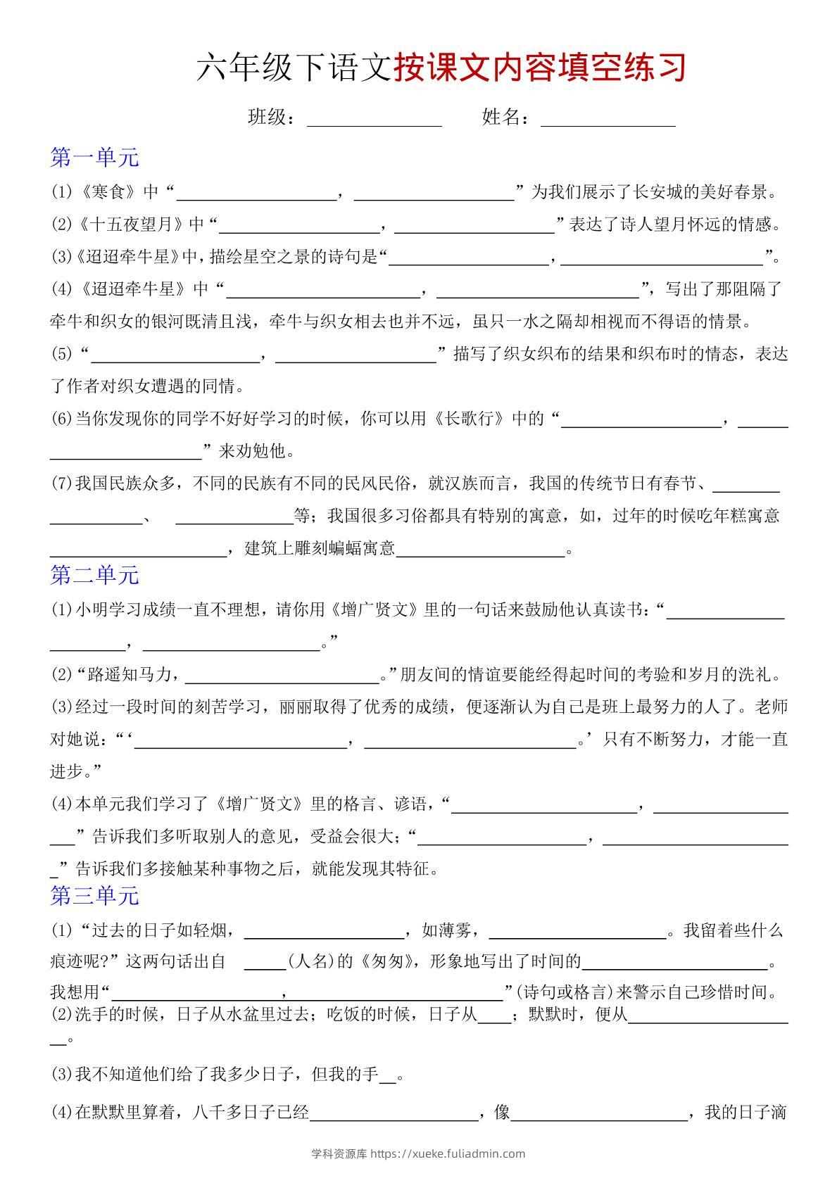 六年级下语文按课文内容填空专项练习-学科资源库
