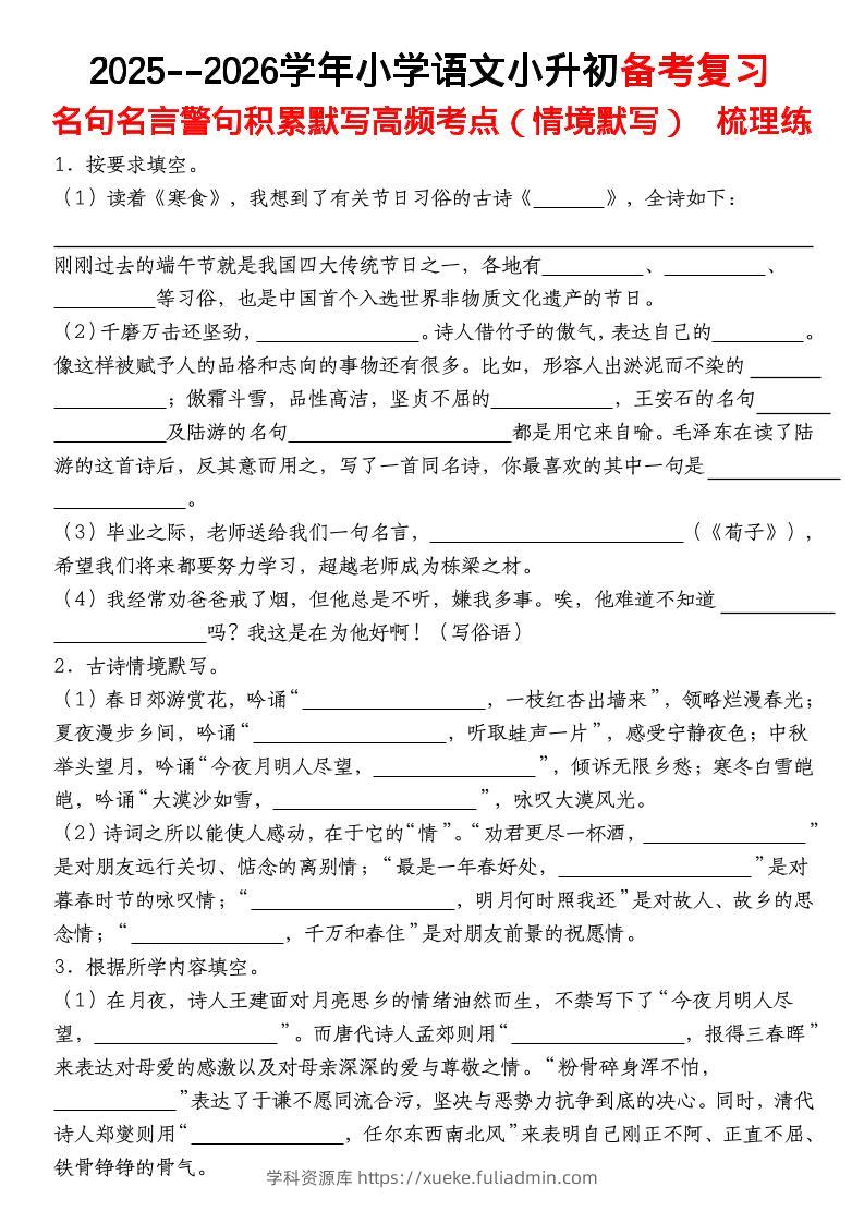 六年级下语文【名句名言警句积累默写高频考点（情境默写）】-学科资源库