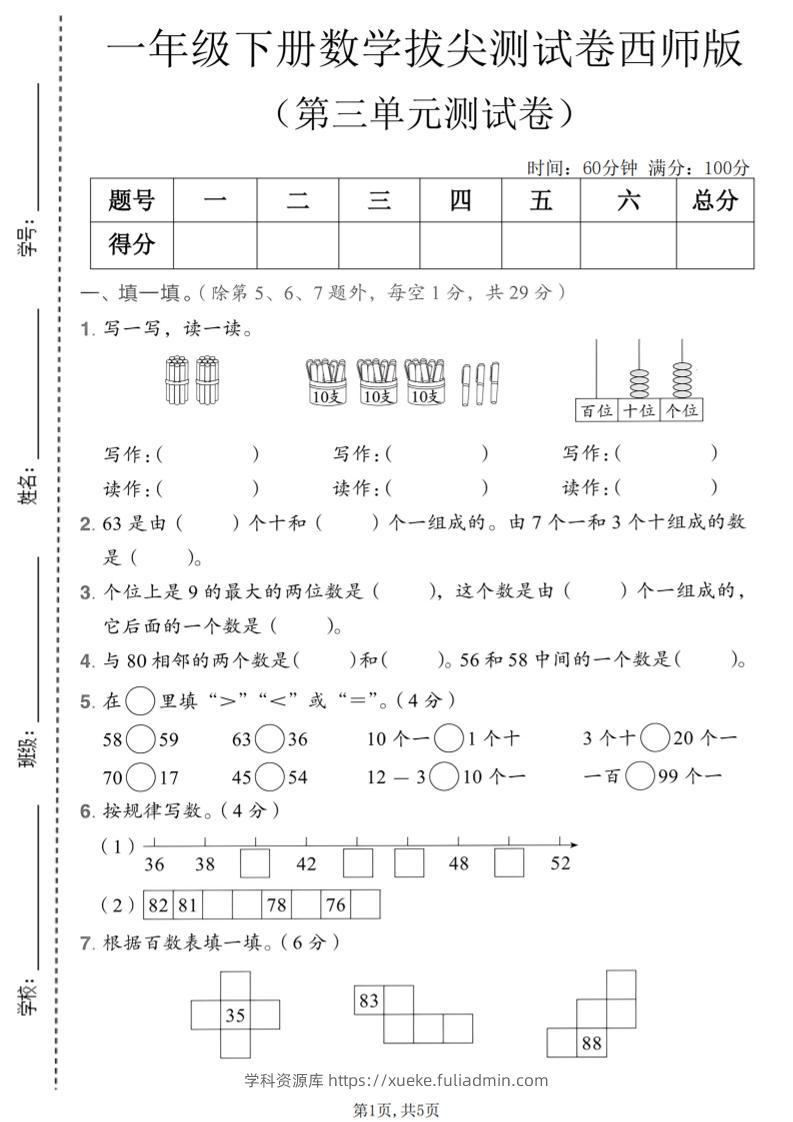 一年级下数学第三单元拔尖测试卷《西师版》-学科资源库