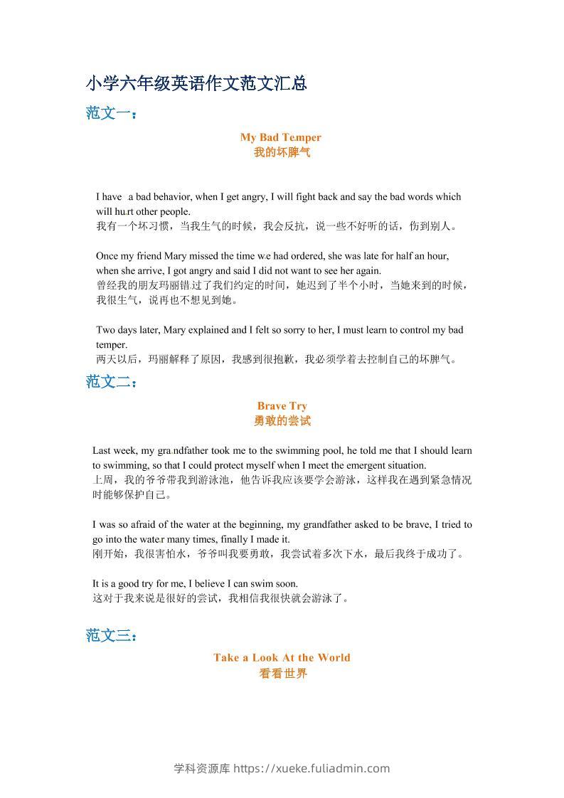 六年级下英语小升初作文范文四篇（2）-学科资源库