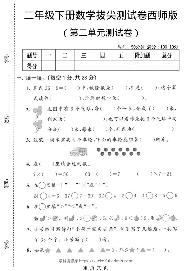 二年级下数学第二单元拔尖测试卷《西师版》-学科资源库