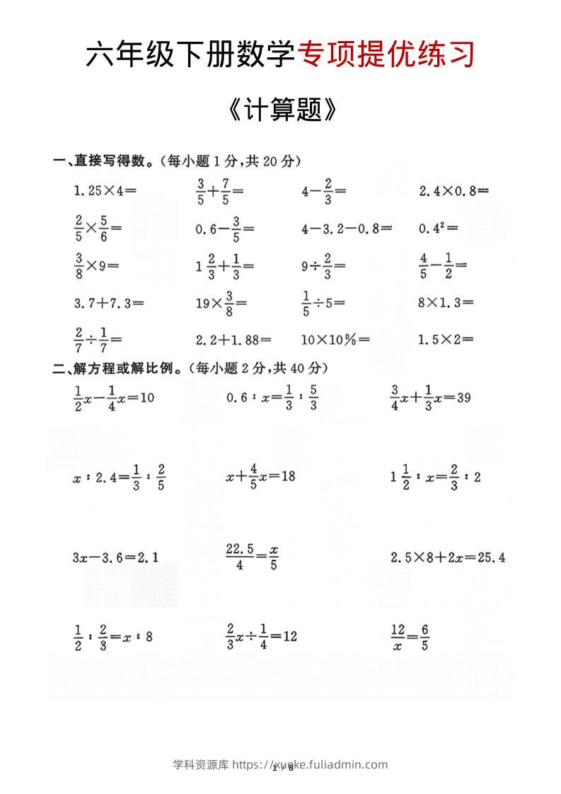 六年级下数学《计算题》专项练习-学科资源库