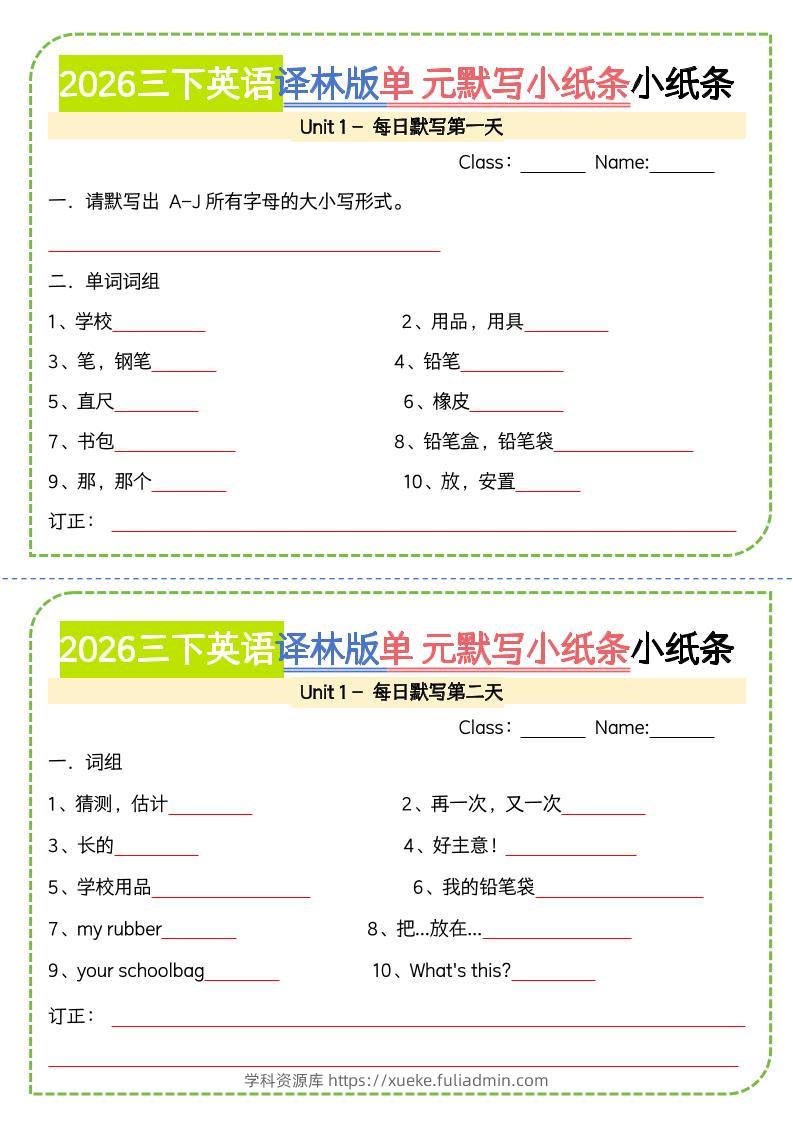 三年级下英语单元默写小纸条《译林版》-学科资源库