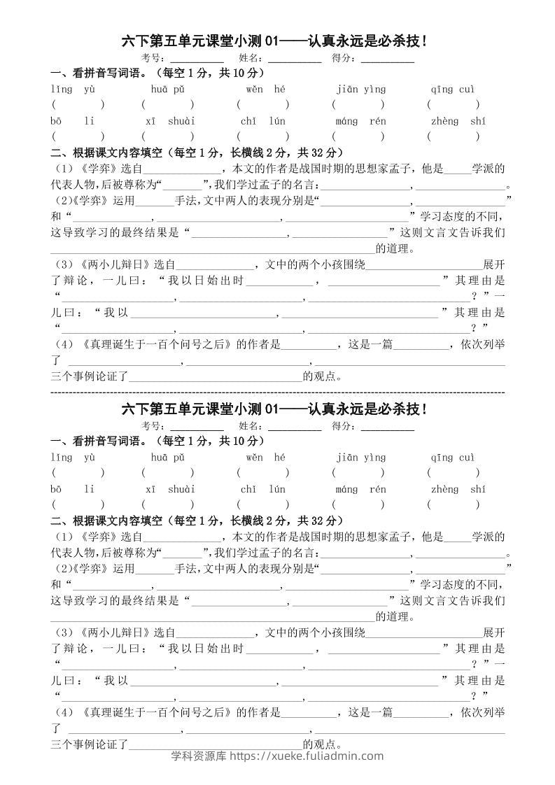 六年级下语文第五单元课堂小测-学科资源库