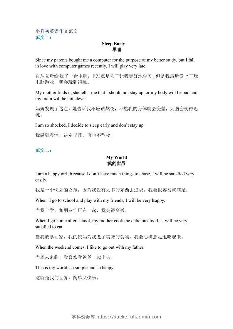 六年级下英语小升初作文范文四篇（7）-学科资源库