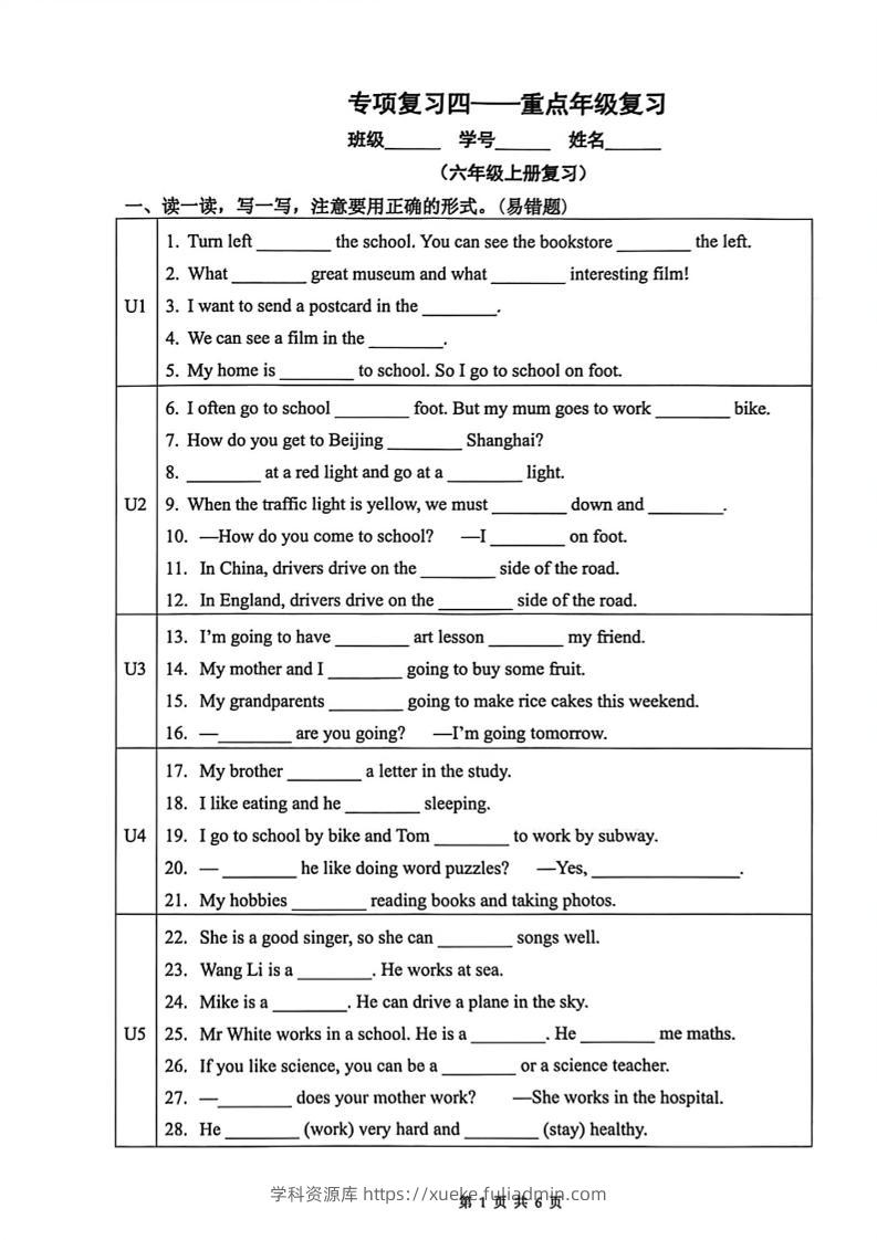 六年级下英语重点年级复习（分上下册）（历年真题）-学科资源库