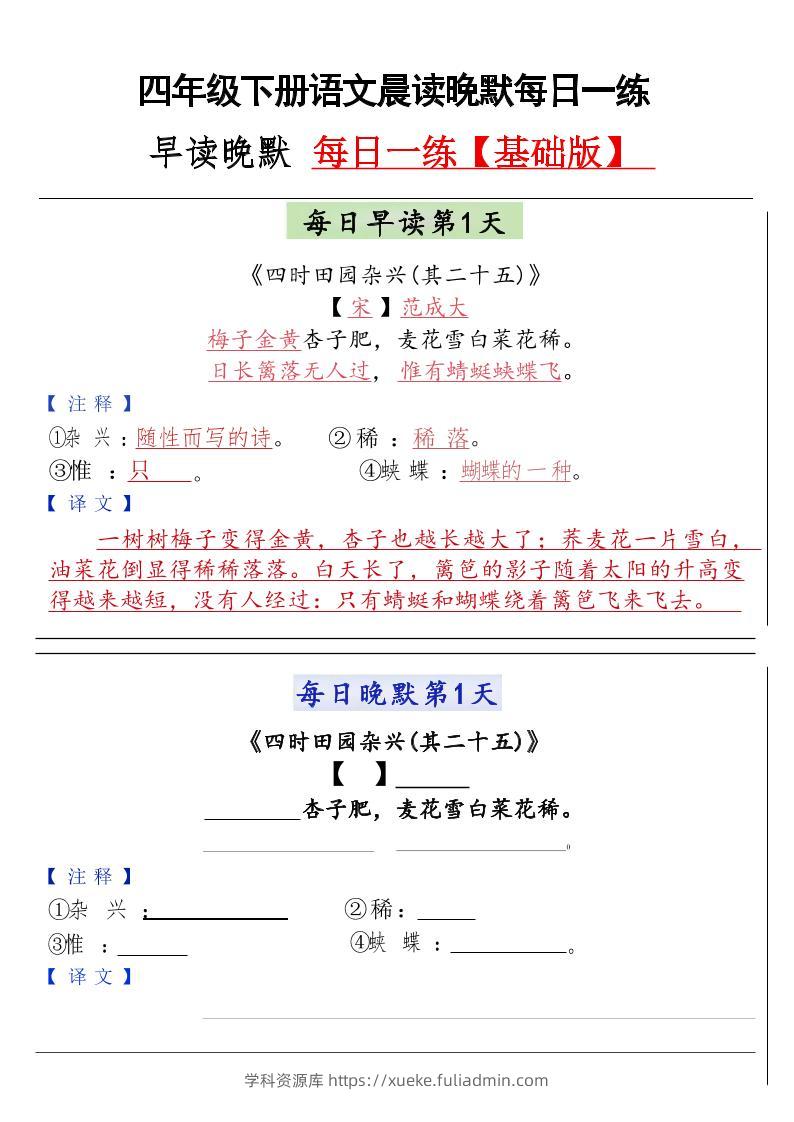 四年级下语文晨读晚默每日一练-学科资源库