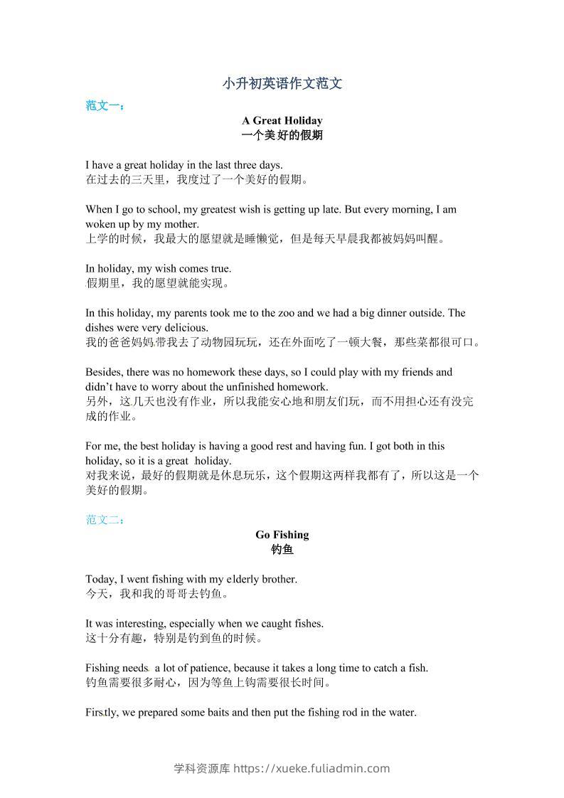 六年级下英语小升初作文范文四篇（4）-学科资源库