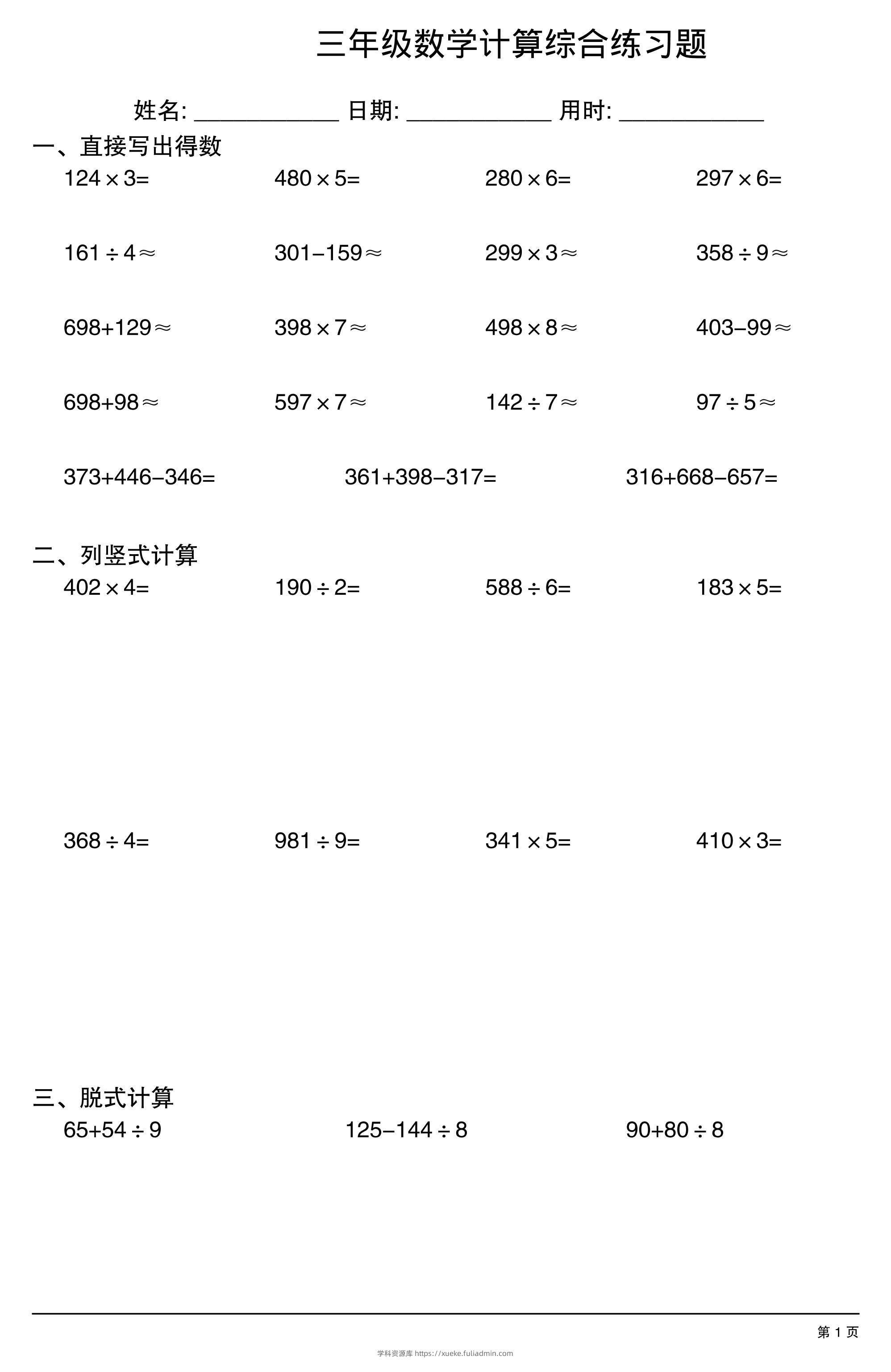 三年级下数学计算综合练习卷-学科资源库