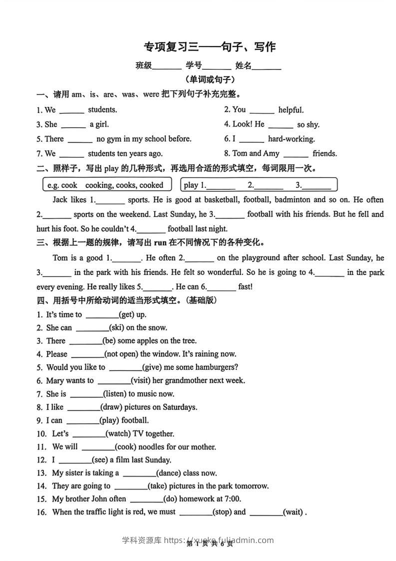 六年级下英语句子、写作专项突破（历年真题）-学科资源库