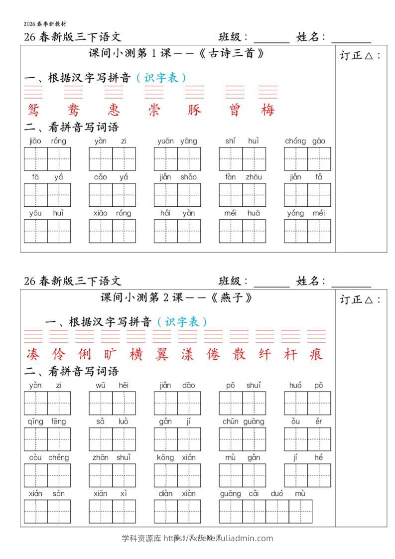 三年级下语文1-27课全册课间小测-学科资源库