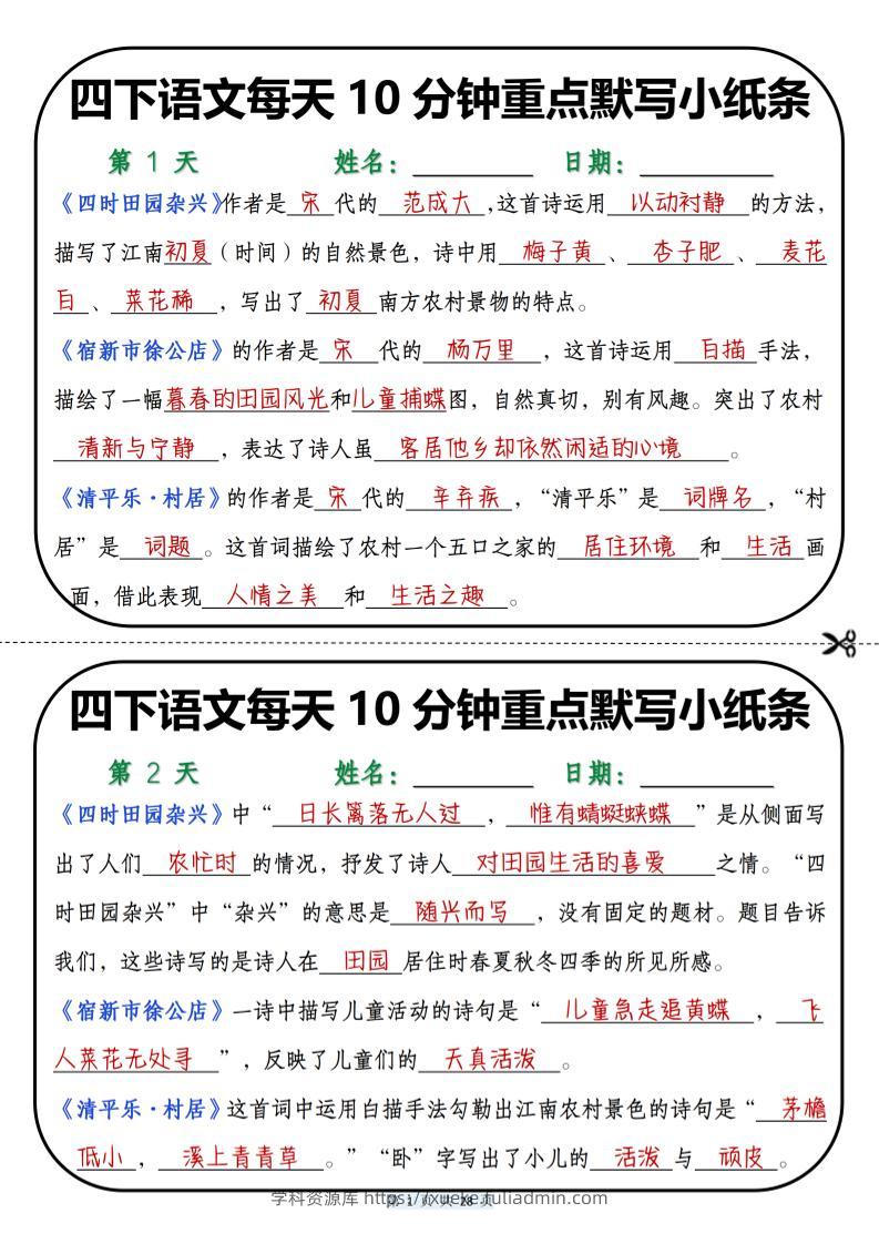 四年级下语文每天10分钟重点默写小纸条-学科资源库