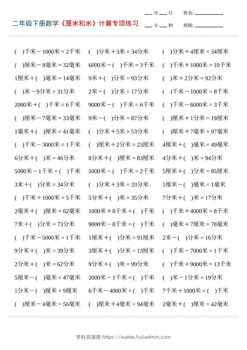 二年级下数学厘米和米计算专项练习-学科资源库
