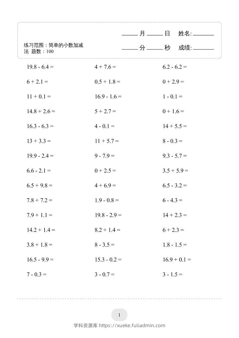 三年级下数学口算题(简单的小数加减法)500题-学科资源库