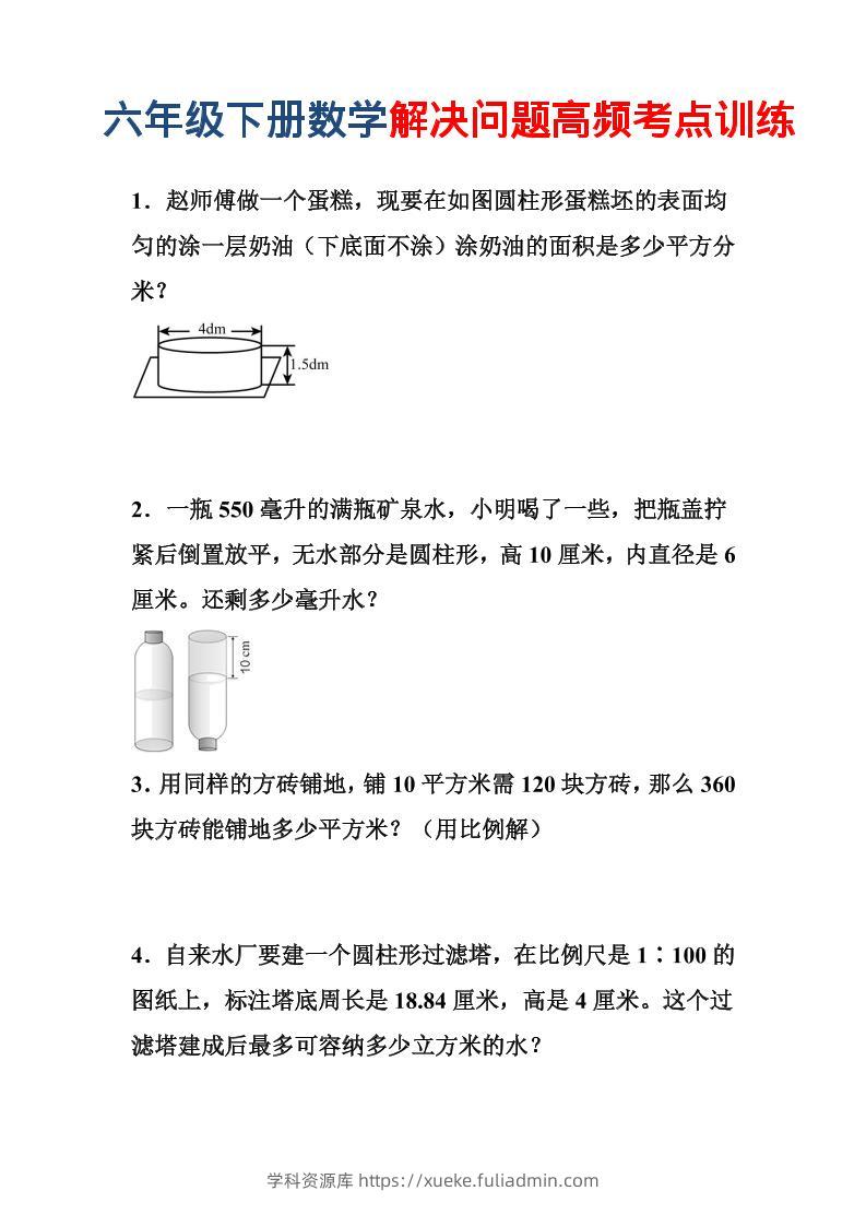 六年级下数学解决问题高频考点训练-学科资源库