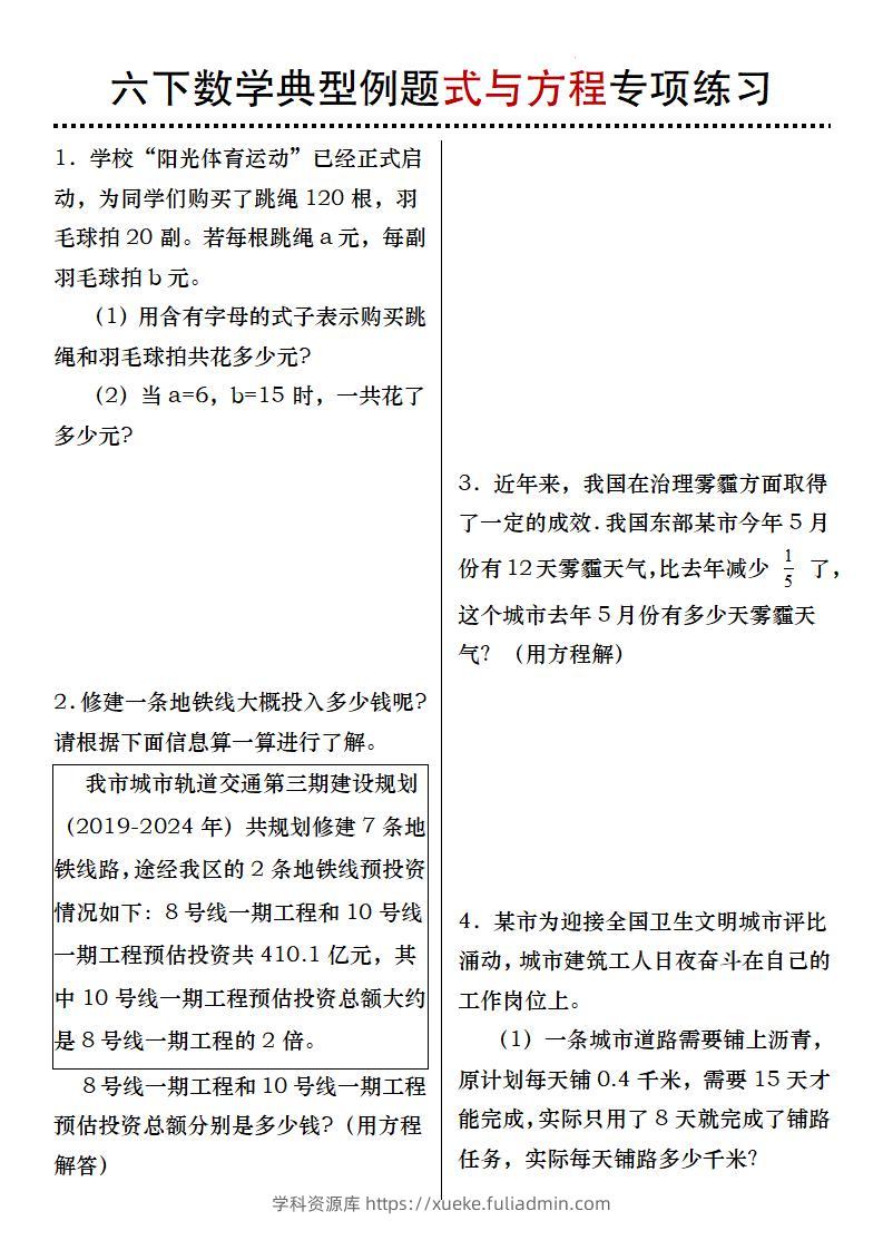 六年级下数学典型例题式与方程专项练习-学科资源库