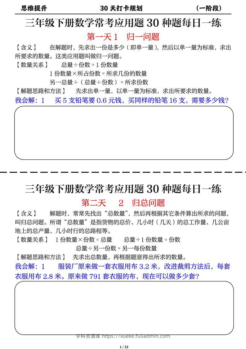 三年级下数学常考应用题30种题每日一练-学科资源库