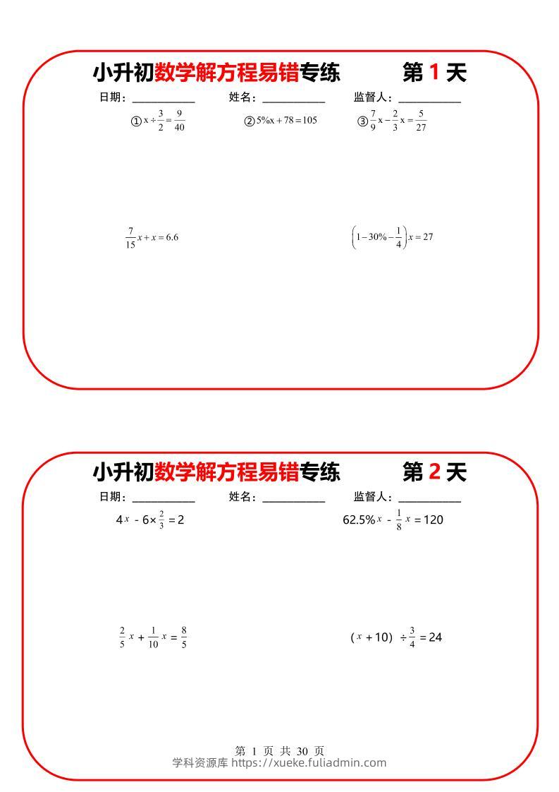 六年级下数学解方程易错专练13天-学科资源库