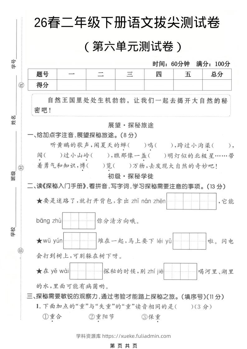 二年级下语文第六单元拔尖测试卷-学科资源库
