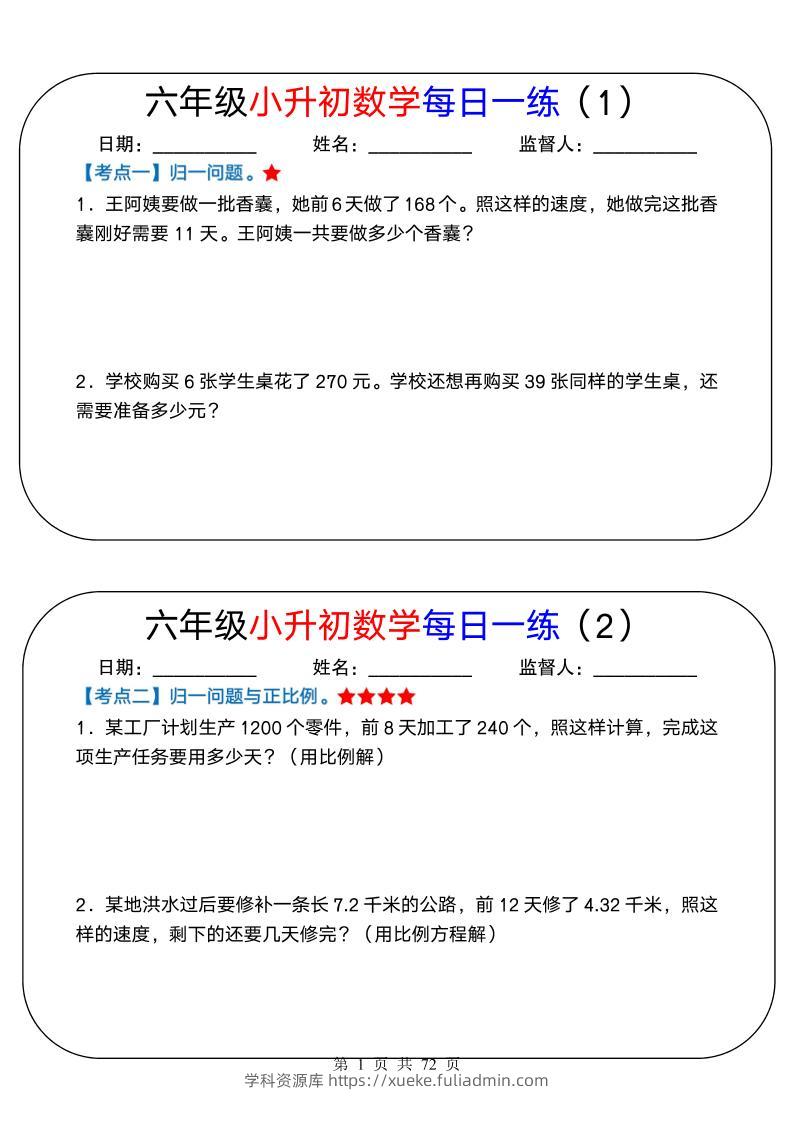 六年级下数学小升初数学每日一练-学科资源库