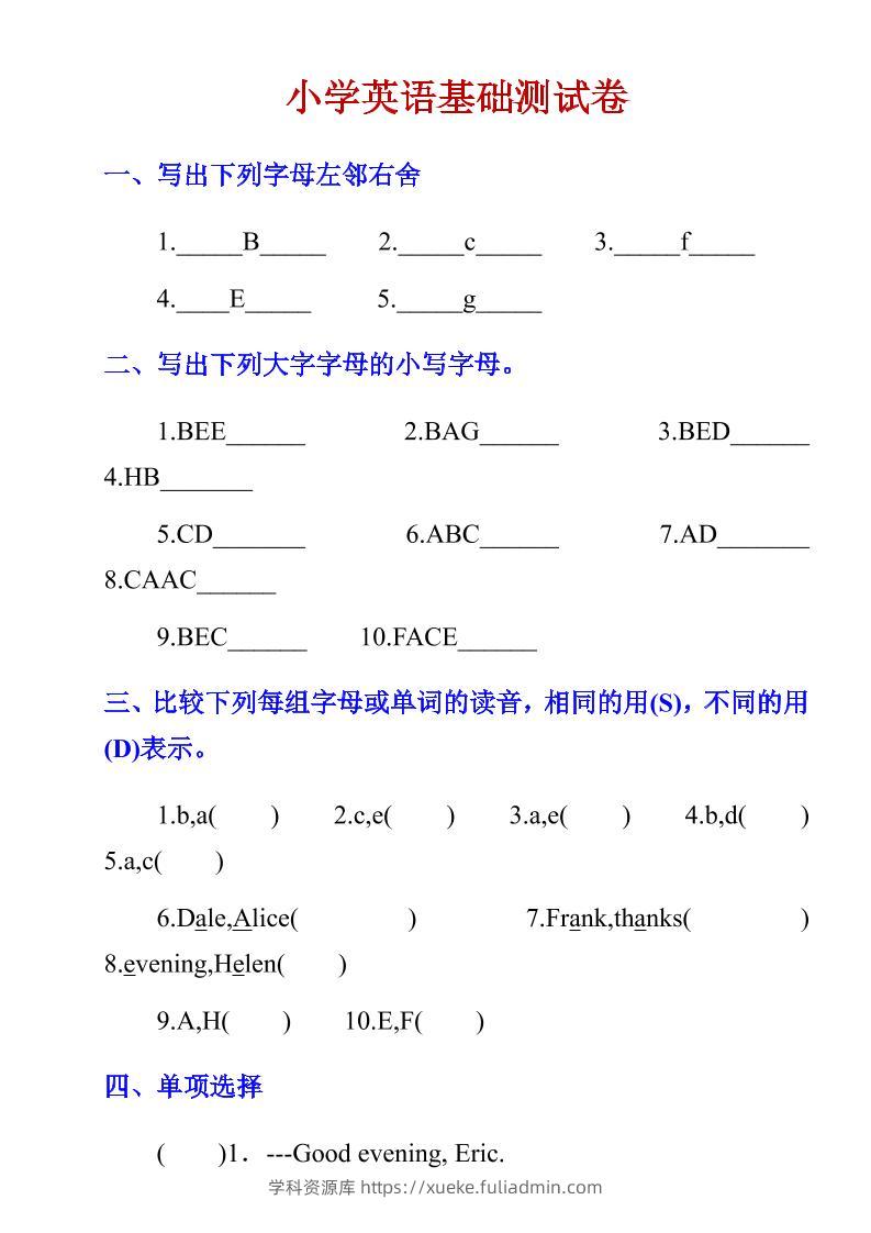 六年级下英语小学基础测试卷-学科资源库