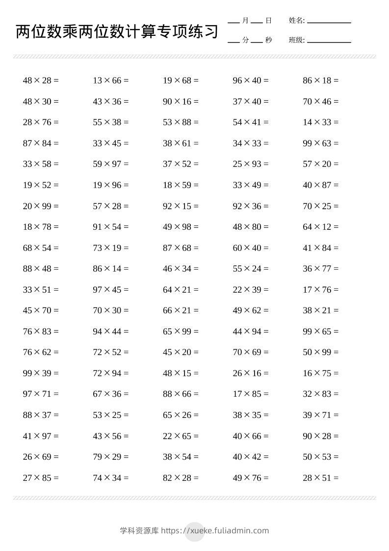 三年级下数学两位数乘两位数计算打卡2000题-学科资源库