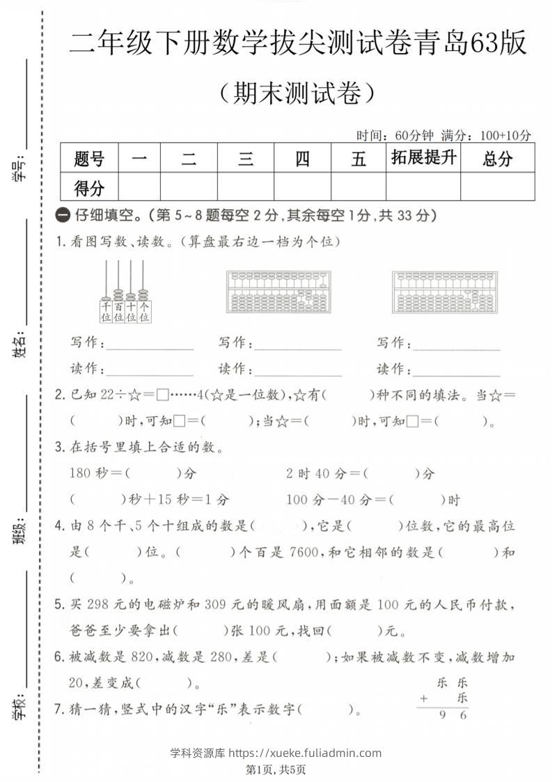 二年级下数学期末拔尖测试卷《青岛63版》-学科资源库