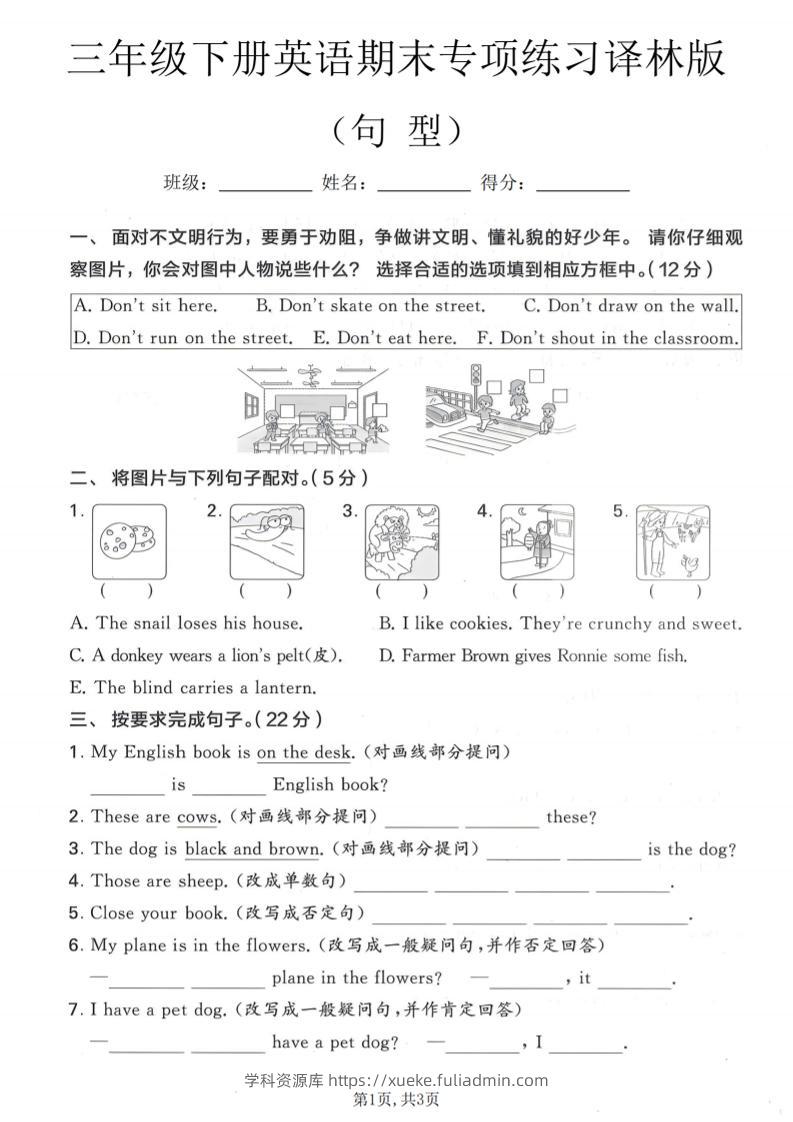 三年级下英语期末句型专项练习《译林版》-学科资源库