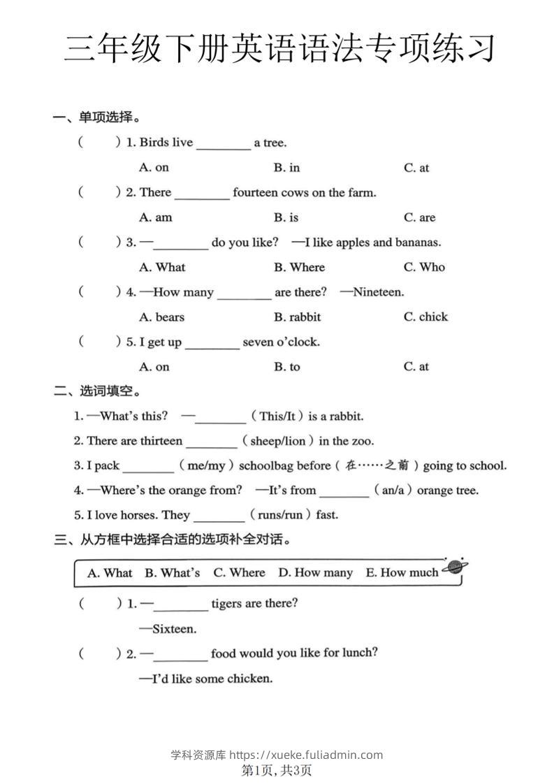 三年级下英语语法专项练习《冀教版》-学科资源库