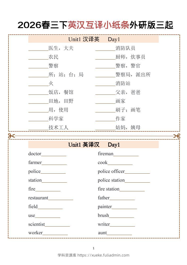 三年级下英语英汉互译小纸条1《外研版（三起）》-学科资源库
