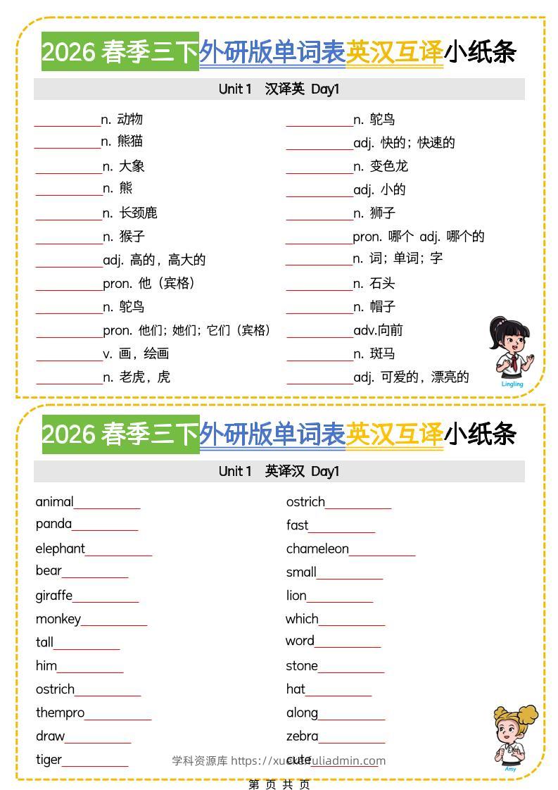 三年级下英语英汉互译小纸条《外研版（三起）》-学科资源库