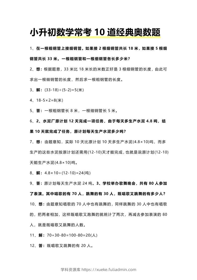 六年级下数学小升初常考10道经典奥数题-学科资源库