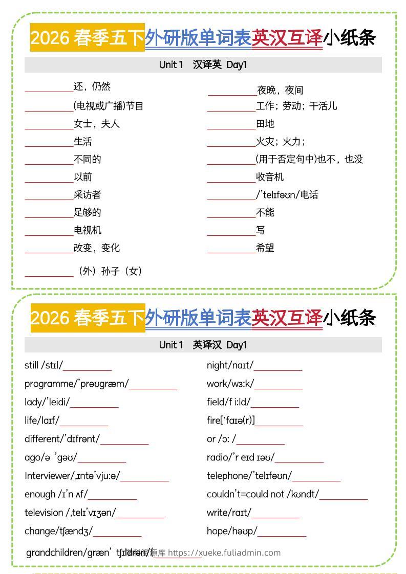 五年级下英语英汉互译小纸条《外研版（三起）》-学科资源库