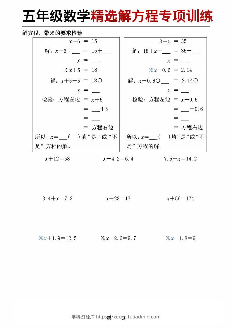 五年级下数学精选解方程专项训练-学科资源库
