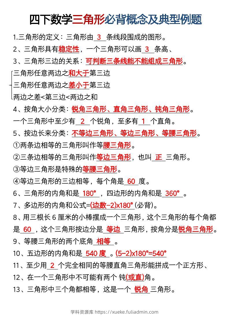 四年级下数学必背概念及典型例题-学科资源库
