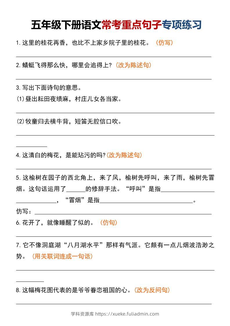 五年级下语文常考重点句子专项练习-学科资源库