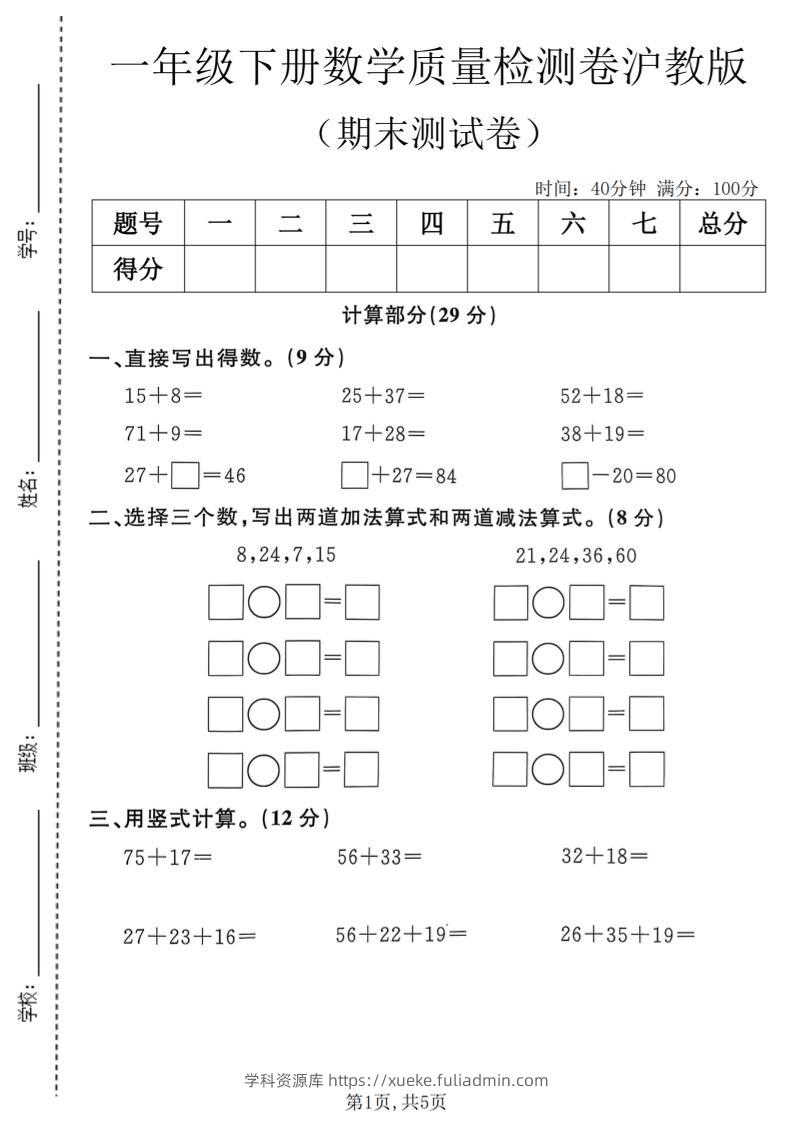 一年级下数学期末质量检测卷《沪教版》-学科资源库